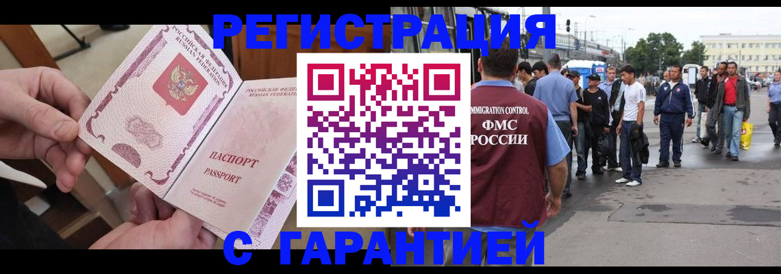 временная регистрация для всех в Белёве